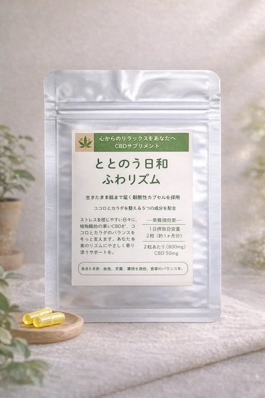 危険？違法？CBDってなに？