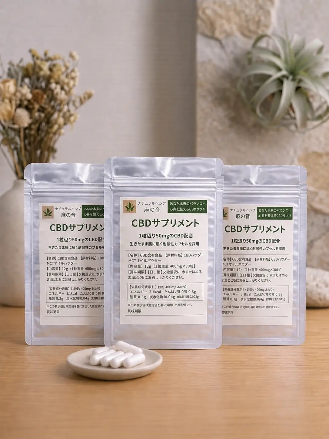 ストレスリセット習慣：心と体を整えるCBD50（3個セット）